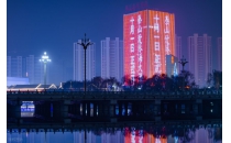 光影筑樓&middot;亮彩齊魯&mdash;&mdash;山東16地市樓體夜景亮化特色解析暨原實(shí)科技定制化建議