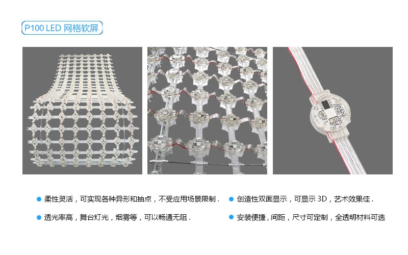 P100 LED 網(wǎng)格屏，LED網(wǎng)格軟屏，戶外LED網(wǎng)格屏